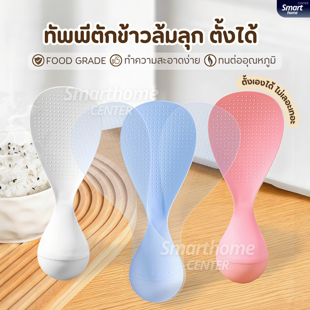 ทัพพีตักข้าวล้มลุก ตั้งเองได้ ทนความร้อน ล้างง่าย เครื่องครัวอุปกรณ์ประกอบอาหาร ทัพพีพลาสติก ช้อนส้อม หม้อหุงข้าว กระทะ