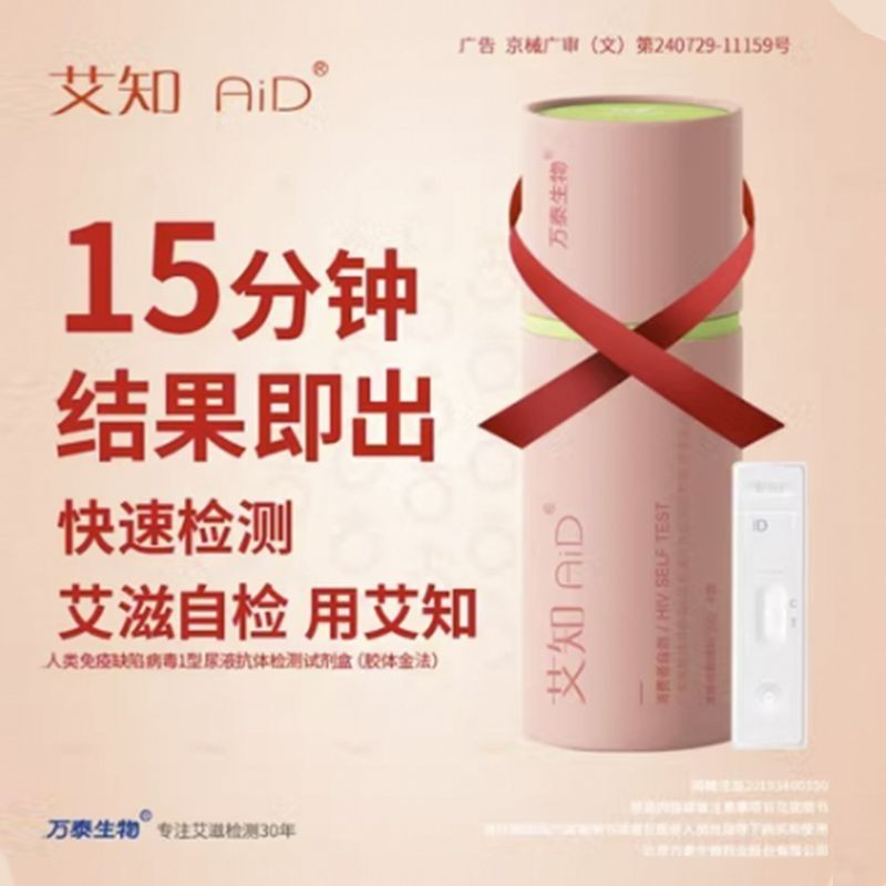 Wantai HIV กระดาษทดสอบ AIV การทดสอบโรคการทดสอบปัสสาวะด้วยตนเอง hiv ไม่มีน้ําลายเลือดทั้งหมด AIV Test