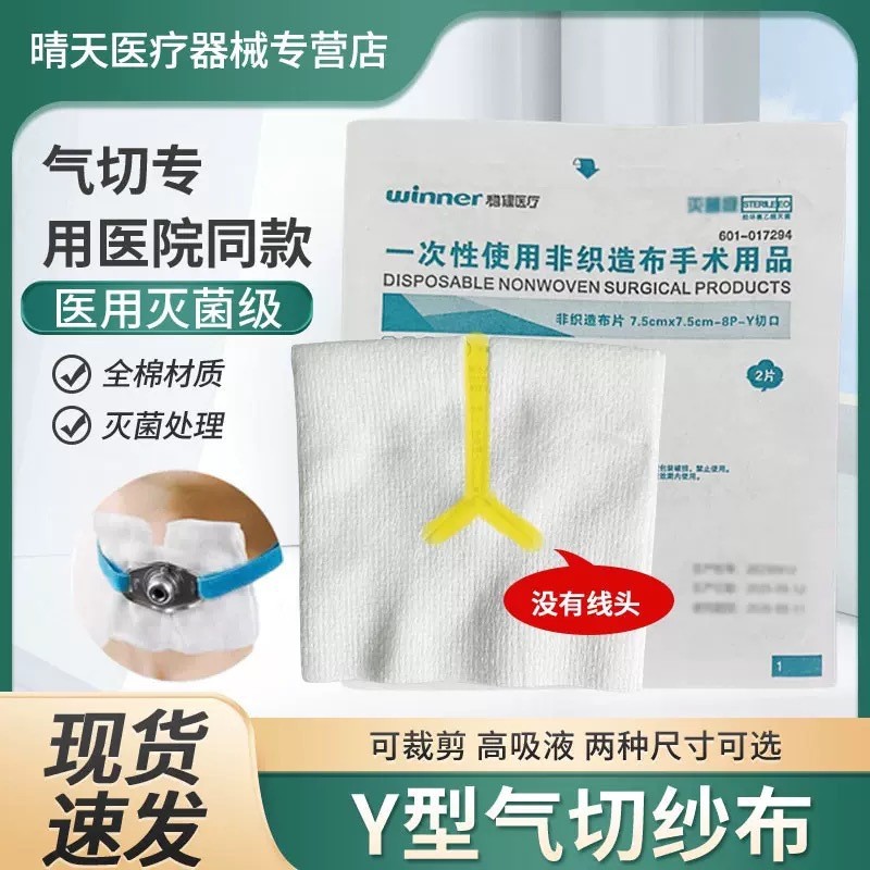 Stedy Medical Air Cut Gauze Sheet Type Open Cut Gauze Block Throat Pipe Dedicated Type Steile Facial
