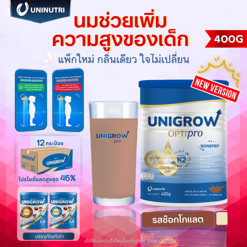 🇹🇭UniGrow Chocolate 400g | นมเด็กโต เพิ่มความสูง เสริมแคลเซียม D3K2