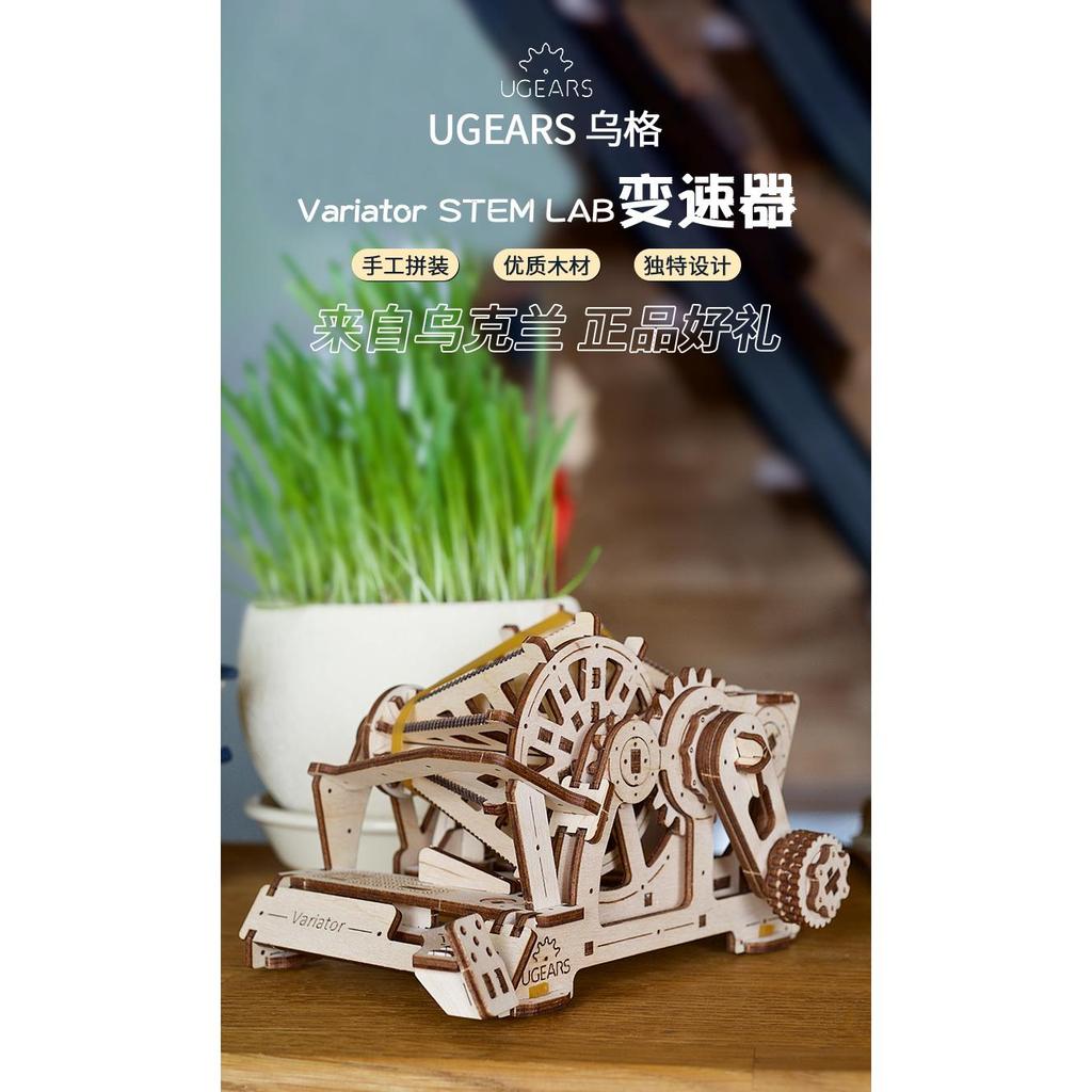 UGEARS นําเข้าเครื่องจักรไม้ Levelless เกียร์ STEM Series วิทยาศาสตร์จําลองปริศนาของเล่นวิทยาศาสตร์ก