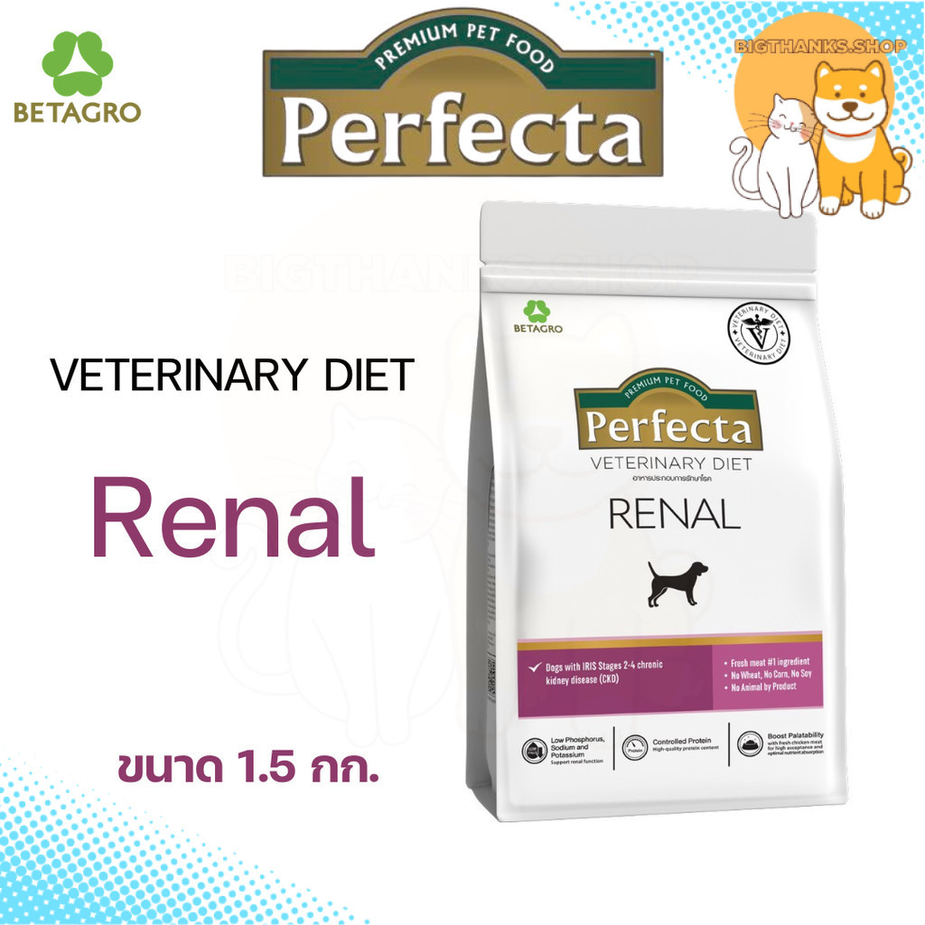 [สูตร VET] Perfecta Renal Dog [1.5kg] โรคไตเรื้อรังในสุนัข [EXP 21/08/27]