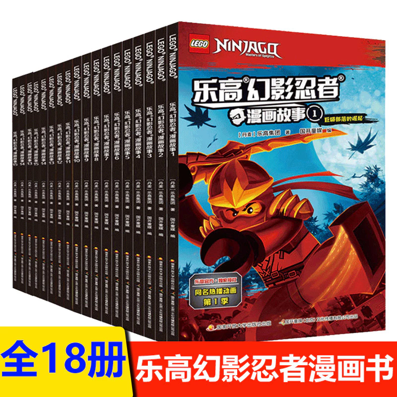 หนังสือภาพนินจาโก Ninjago สำหรับเด็ก
