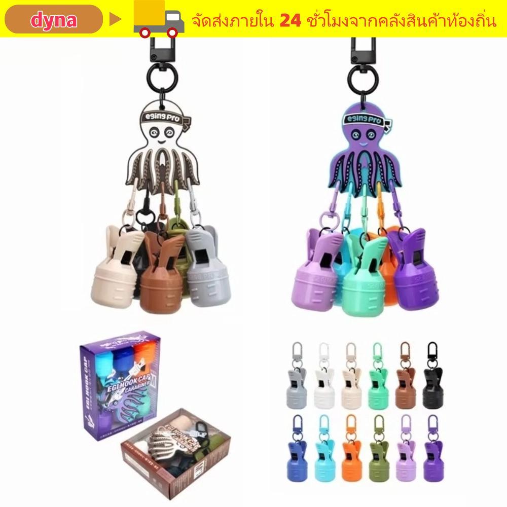 DYNA Squid Jig Bait Protector, ฝาครอบป้องกัน Carabiner รวม Webfoot Octopus Egi Hooks Cover, Lure อุปกรณ์เสริม Lure Cap M + ขนาด Cuttlefish ร่ม Lure Cap ตกปลาทะเลน้ําลึก