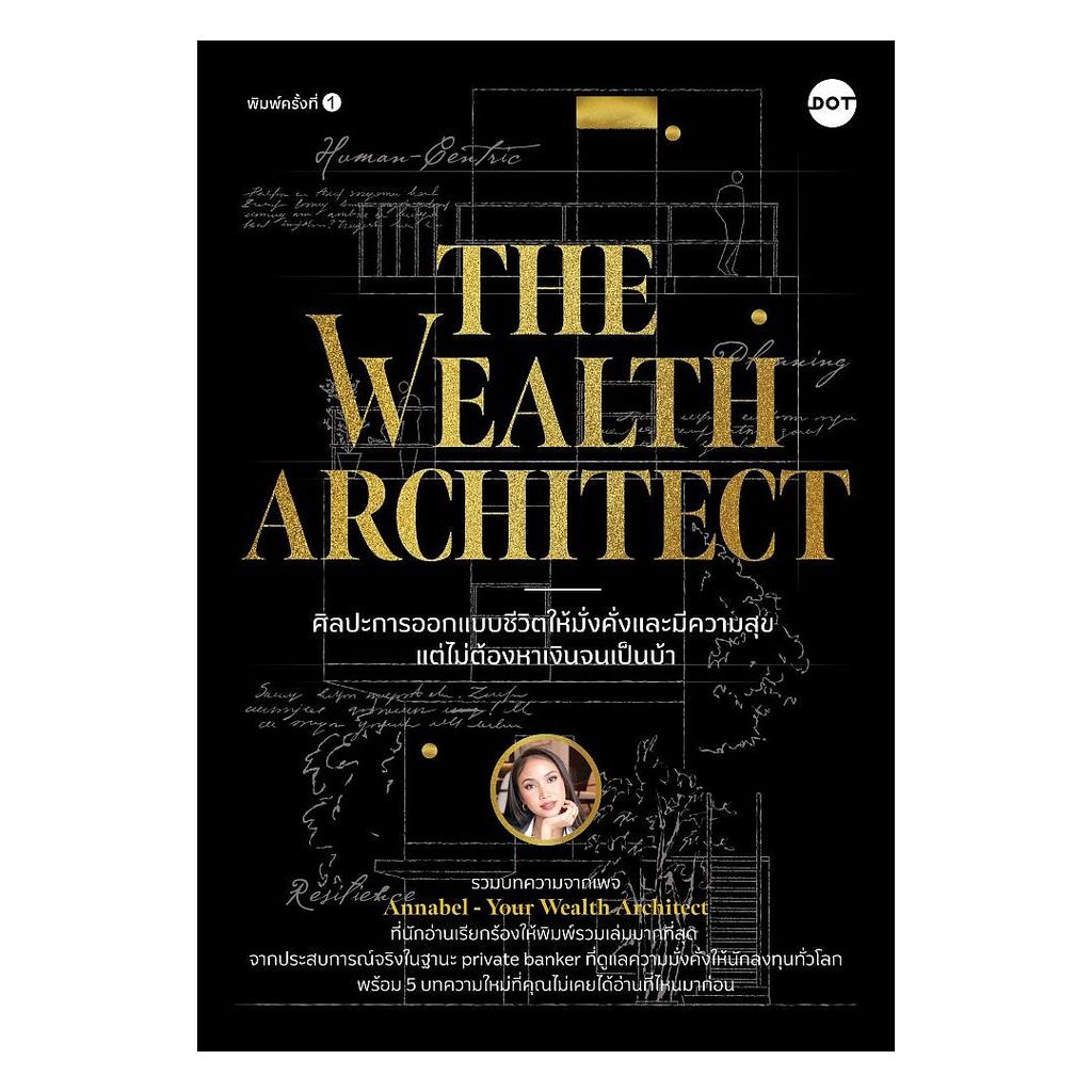 นายอินทร์ หนังสือ The Wealth Architect ศิลปะการออกแบบชีวิตให้มั่งคั่งและมีความสุข แต่ไม่ต้องหาเงินจนเป็นบ้า