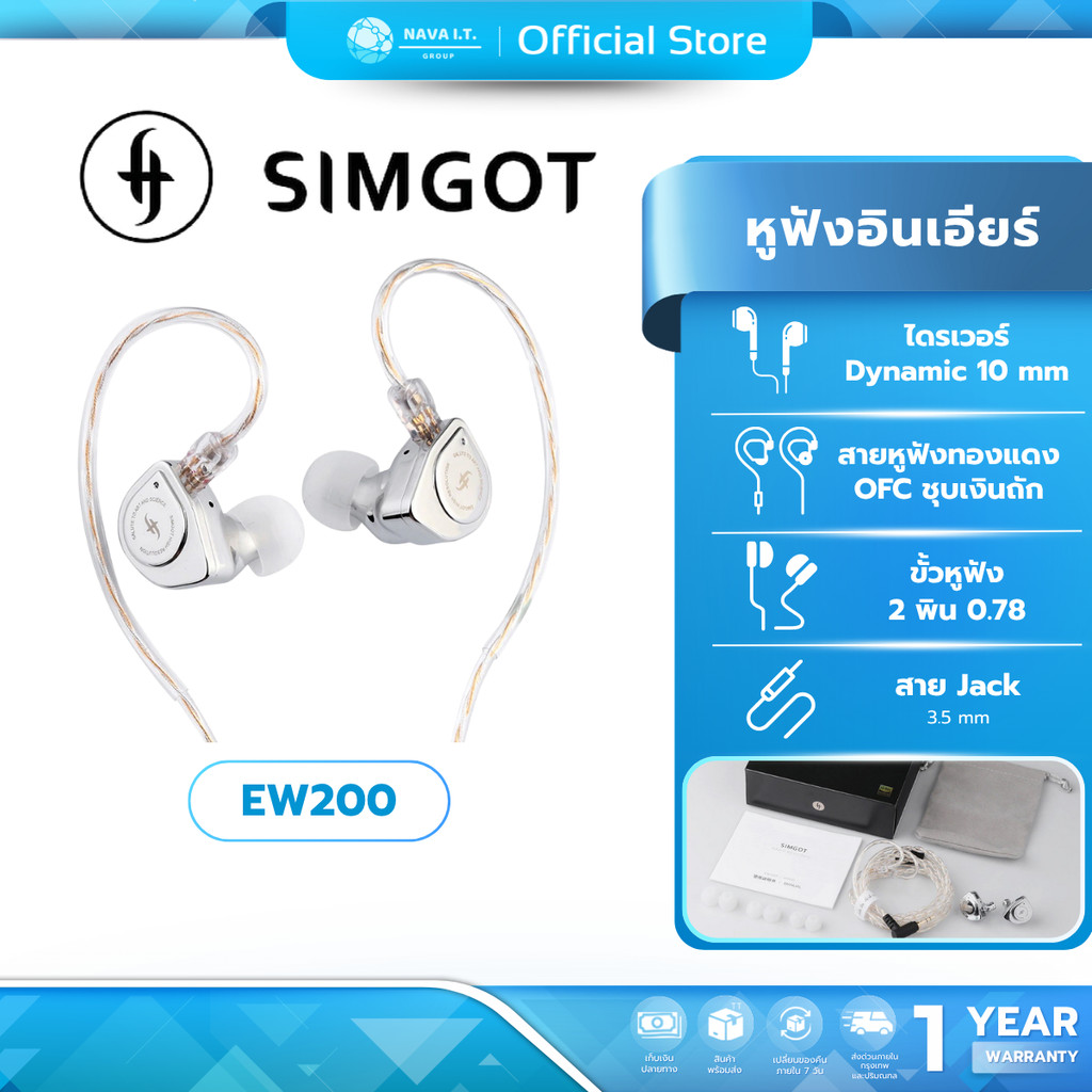 (มีส่งด่วน) Simgot EW200 หูฟัง Dynamic 1 ไดรเวอร์ บอดี้โลหะ รองรับ Hi-Res รับประกัน 1 ปี