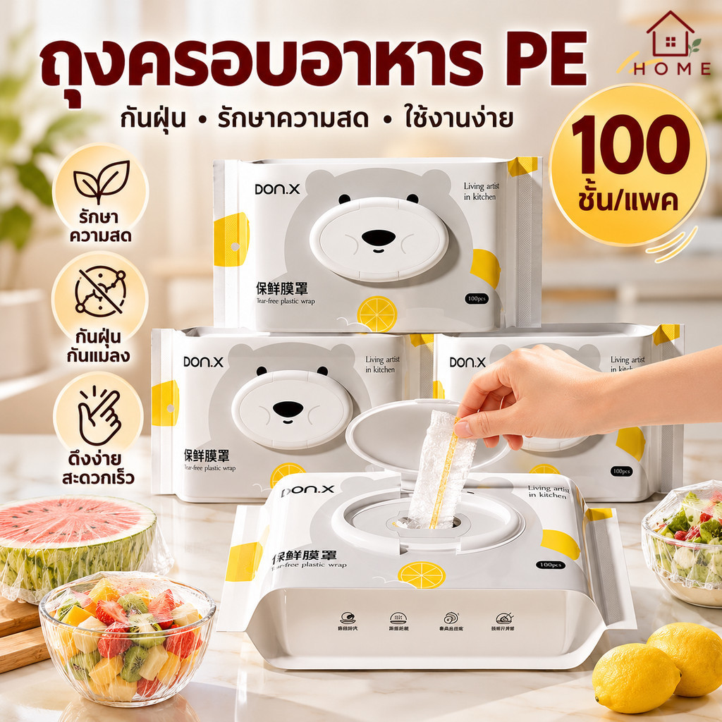 Home007 ถุงครอบอาหาร 100-300 ชิ้น/แพ็ค แรปห่ออาหาร ฟิล์มห่ออาหาร ถุงถนอมอาหาร ใช้สะดวก วัสดุPE ปลอดภัย แบบใช้แล้วทิ้ง