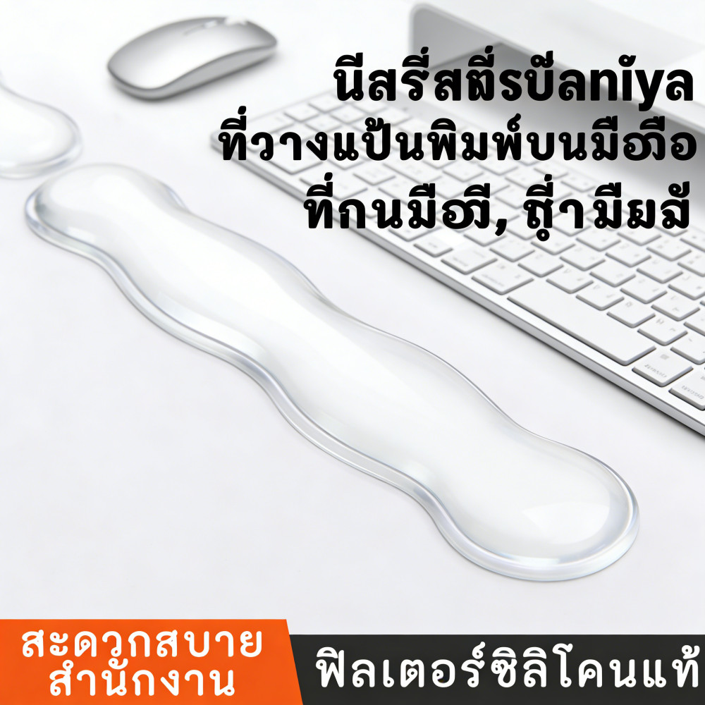 ออกแบบยืดหยุ่น สิลิโคนเย็น ตามหลักสรีรศาสตร์ บรรยายโครงรอง