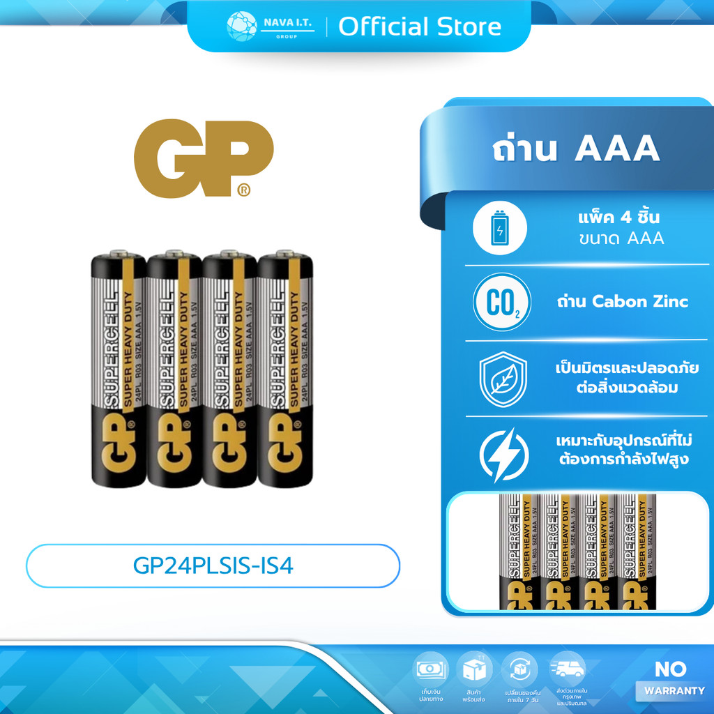 GP GP24PLSIS-IS4 SUPERCELL CARBON ZINC แพ็ค 4ชิ้น ถ่าน AAA 1.5V