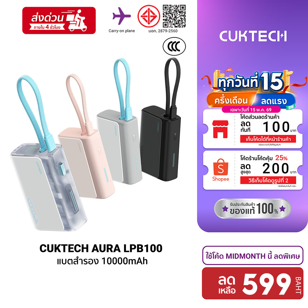 [ลดเหลือ 599] CUKTECH AURA LPB100 Powerbank แบตสำรอง สายในตัว ชาร์จเร็ว 33W 10000mAh CCC ชาร์จพร้อมกัน 3 อุปกรณ์ -1Y