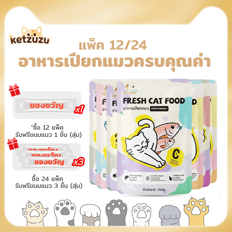 【Ketzuzu】[12/24 ซอง]	อาหารเปียกแมว บำรุงขน โอเมก้า 3 สูง บำรุงขน	เหมาะกับแมวทุกสายพันธุ์ โปรตีนสูง มูส อาหารแมวเปียก