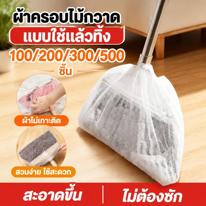 ฝาครอบไม้กวาดแบบใช้แล้วทิ้ง 100/200/300 /500 ชิ้น การทำความสะอาดผมบนพื้น เครื่องกำจัดฝุ่นไฟฟ้าสถิต ทนทานและพกพา ผ้าไม่ทอ
