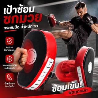 💪COD 💪เป้าล่อเตะ เป้าซ้อมชกมวย แบบสวมแขน อุปกรณ์ซ้อมมวย เป้าล่อชกมวยเป้าซ้อมมวย เป้าชก นวมชกมวย เป้าชกมวย Outshock PU
