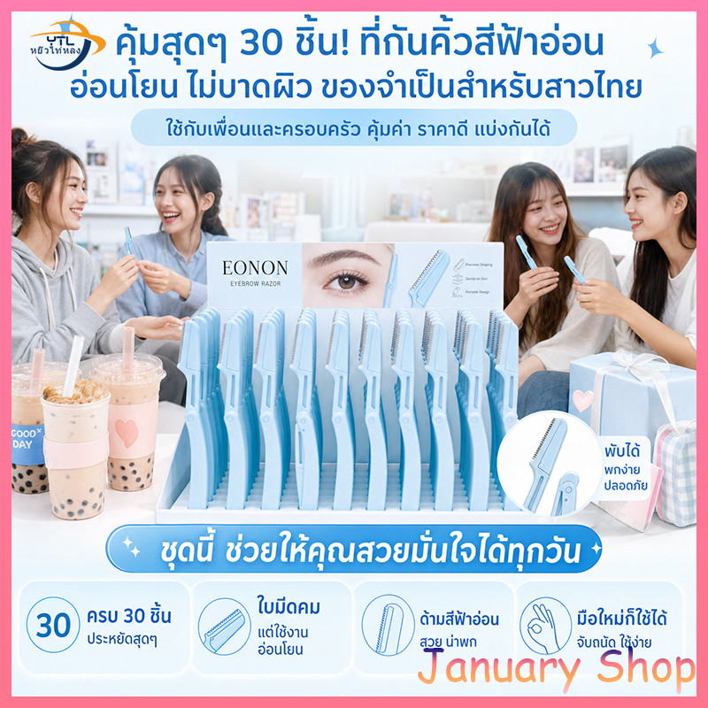ชุดมีดคิ้วสุดน่ารัก 30 ชิ้น！มีดโกนแต่งคิ้ว กำจัดขนคิ้ว มีดโกนแต่งคิ้ว มีดกันคิ้วด้ามจับยาว คมกริบ คละสี