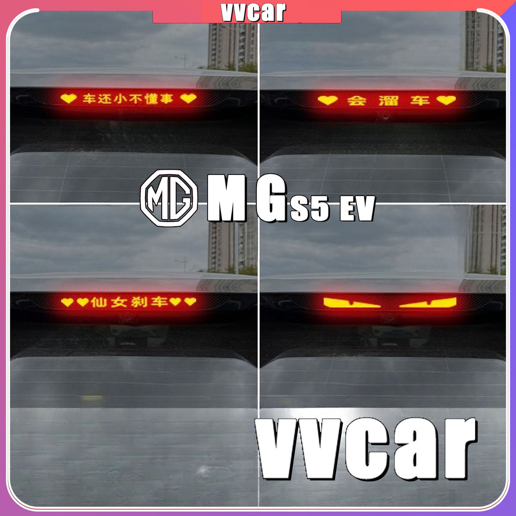 เหมาะสําหรับ MG S5 EV High-Position ไฟเบรคสติกเกอร์ Body Kit mg s5 ev อุปกรณ์ตกแต่งรถยนต์ FPHN