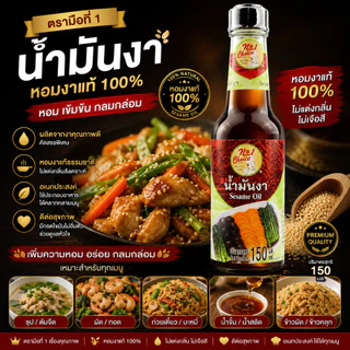 👍ง่วนสูน ตรามือที่ 1 น้ำมันงา Sesame oil 150 ml. น้ำมันงา 100% [นัมเบอร์วัน ช้อยส์]