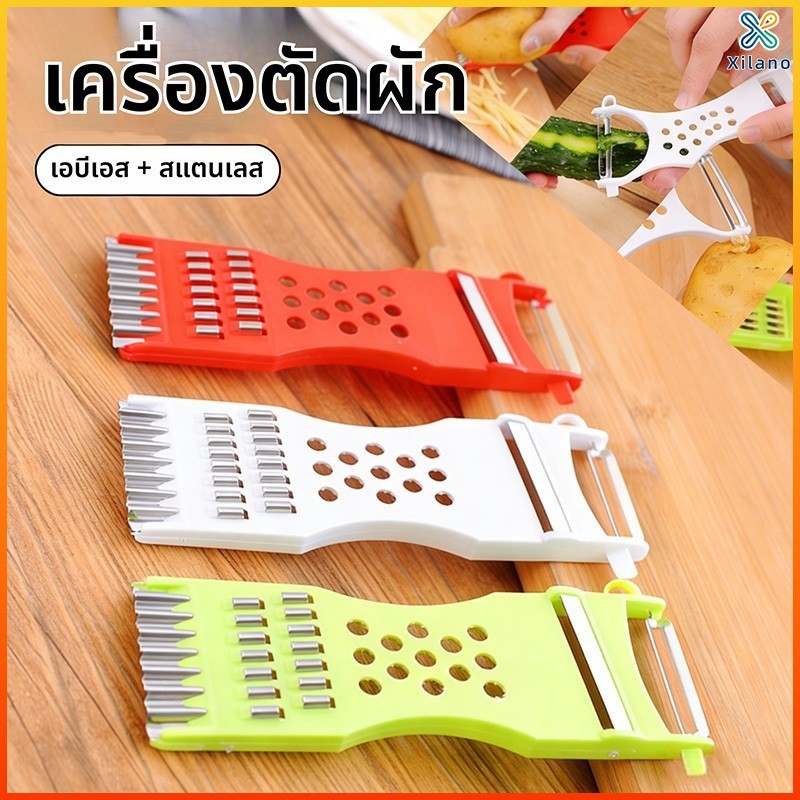 Xilano ที่ปอกผักผลไม้อเนกประสงค์ 7 ฟังก์ชัน อุปกรณ์ครัวอเนกประสงค์ ปอกหั่นสไลซ์ขูดได้ ที่ขูดมะละกอในตัวเดียว