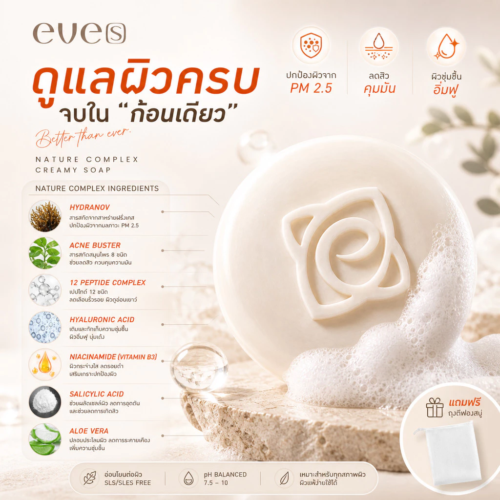 EVE'S สบู่ผิวกาย ลดสิว สมุนไพร แถมถุงตีฟองฟรี thumbnail 4