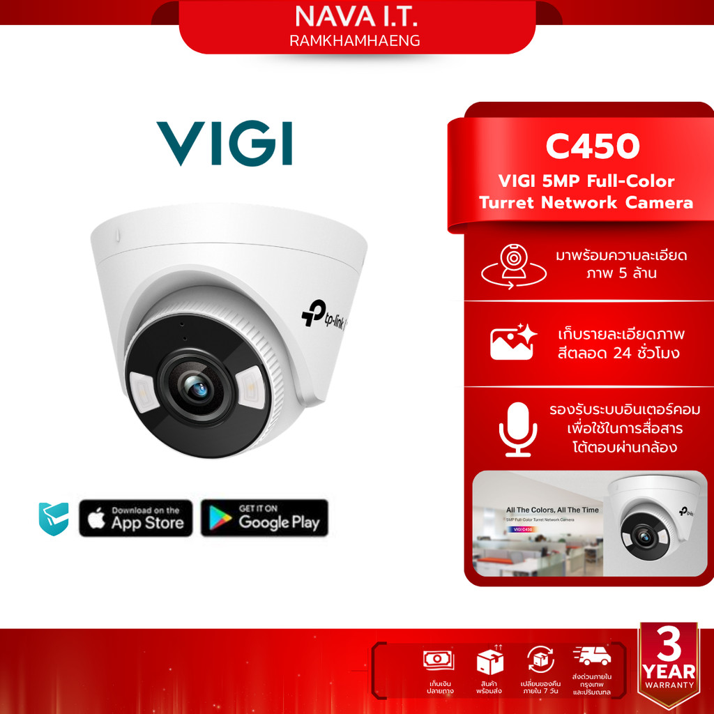 VIGI C450 5MP FULL COLOR TURRET NETWORK CAMERA กล้องวงจรปิดภายใน