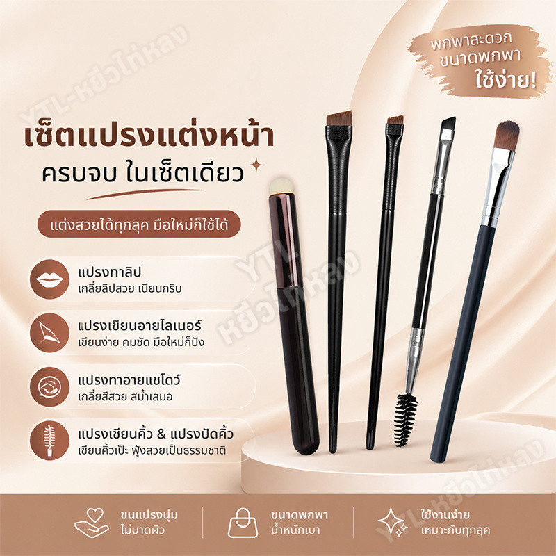 YTL แปรงเขียนคิ้ว เขียนอายไลเนอร์ แปรงแต่งหน้า หัวแปรงตัดเฉียงใบมีดละเอียดสําหรับแต่งตาสําหรับผู้เริ่มต้น