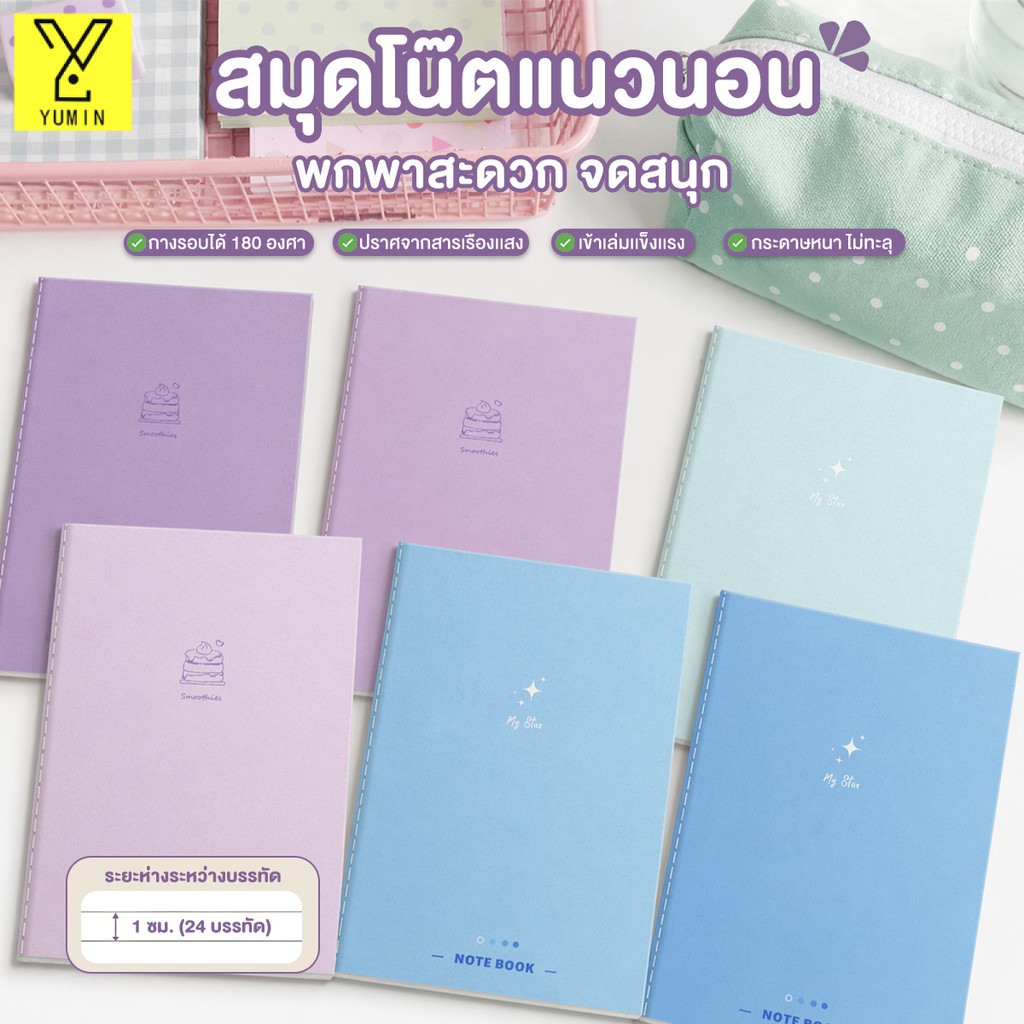 สมุดโน๊ต สมุดโน๊ตริมลวด B5 วางราบได้ 180 องศา หนาขึ้น เย็บเล่ม หน้ากระดาษไม่หลุด สมุดบันทึกสวยงาม