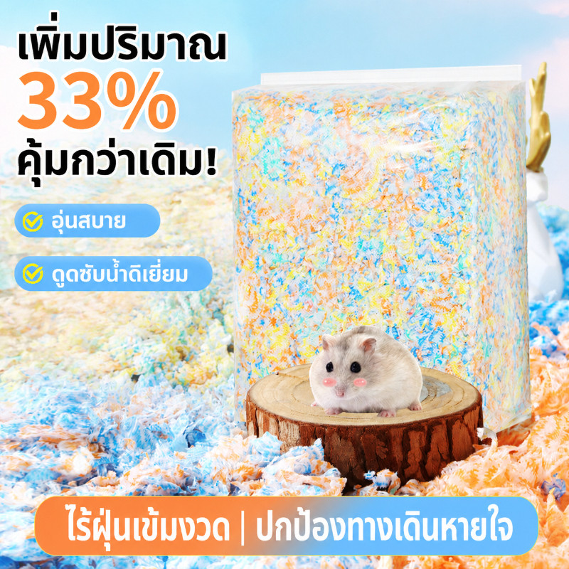 COD กระดาษรองกรงหนูแฮมสเตอร์ สำลี ซับน้ำ ปราศจากฝุ่น ทำจากเยื่อไม้ธรรมชาติ 100% นุ่มสบาย ใช้ได้ทุกฤดู 450g/900g/1800g