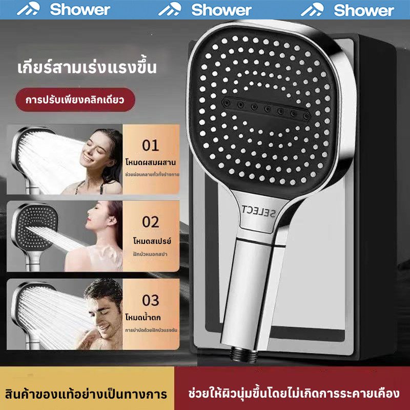 💧 ฝักบัวสามโหมด แรงดันสูง อาบน้ำเหมือนไปสปา ผ่อนคลายทุกวัน