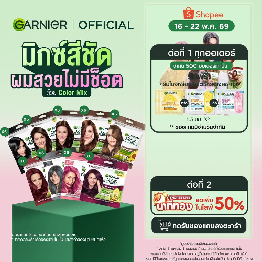 การ์นิเย่ คัลเลอร์ แนทเชอรัลส์ x6 | Garnier Color Naturals x6 (สีผม,ย้อมผม,Garnier Hair Color) (สีผม