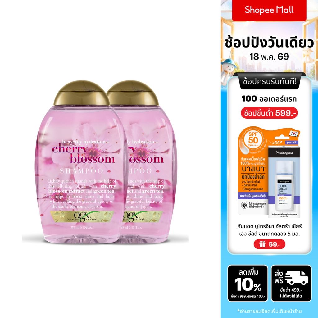 โอจีเอ็กซ์ เฮฟเว่นลี่ ไฮเดรตติ้ง เชอร์รี่ บลอสซัม แชมพู 385 มล. X2 OGX Cherry Blossoms Shampoo 385 m