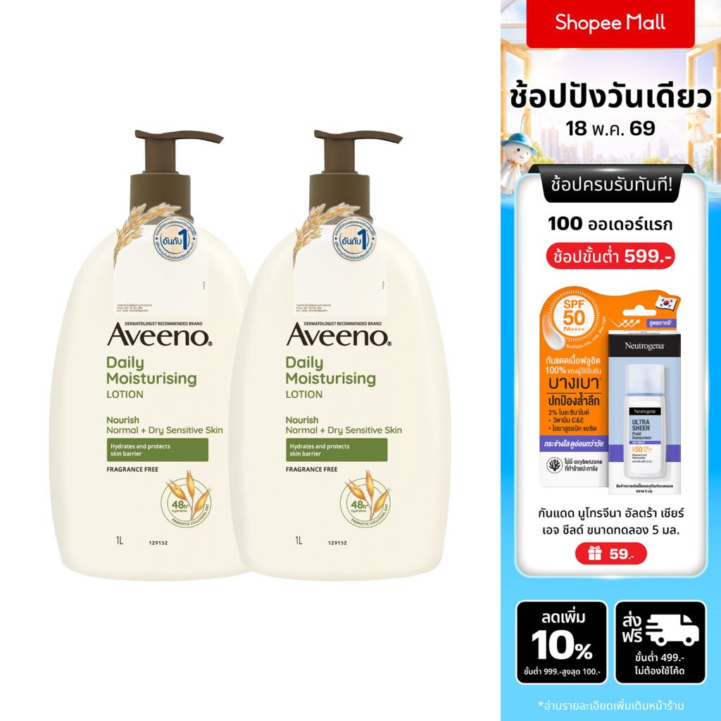 [แพ็คคู่] อาวีโน่ โลชั่นทาผิว อาวีโน่ เดลี่ มอยส์เจอร์ไรซิ่ง 1000 มล.x2 Aveeno Daily Moisturizing Lo