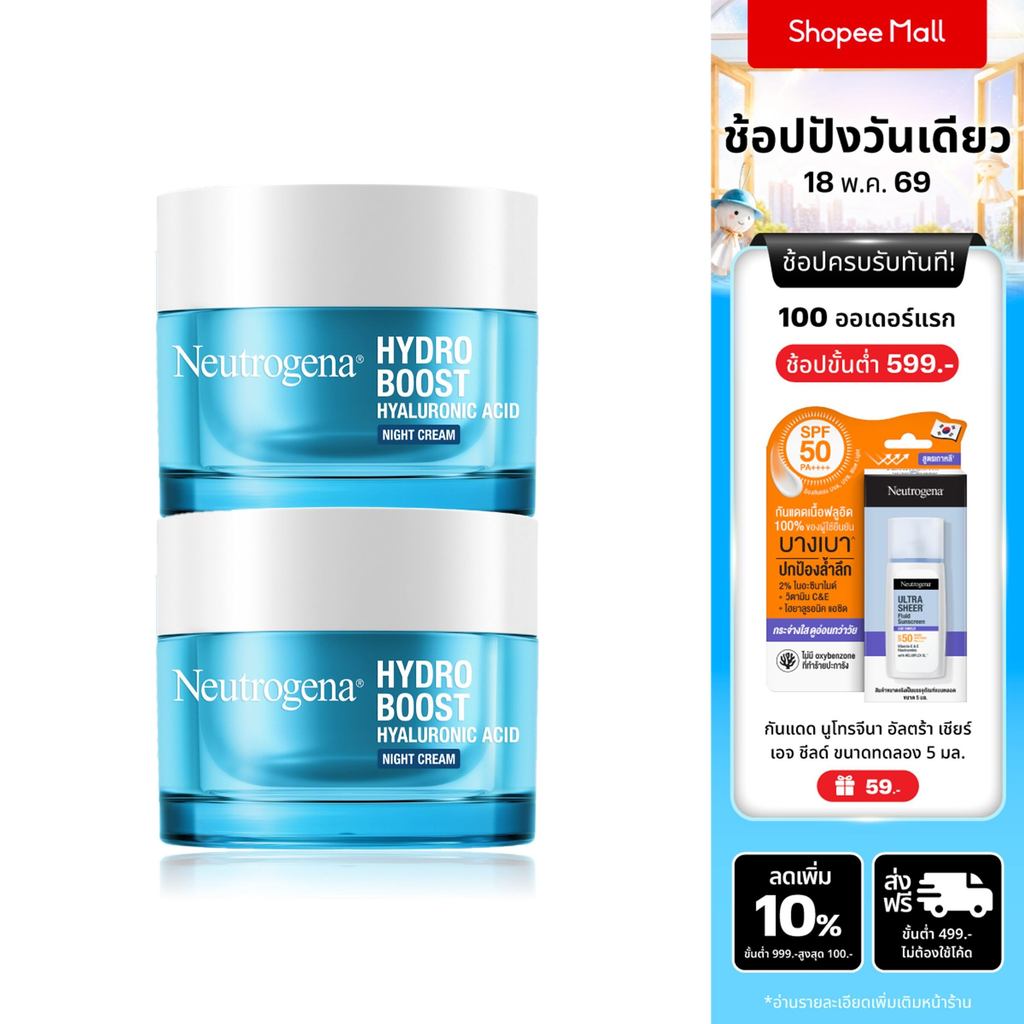 [แพ็คคู่]  นูโทรจีนา ไฮโดร บูสท์ ไฮยาลูโรนิค แอซิด ไนท์ ครีม 50 กรัม Neutrogena Hydro Boost Night Cr