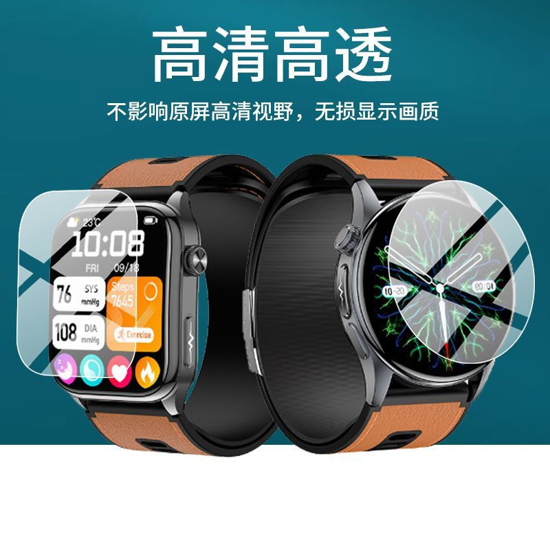 TQ~适用赛电W9Watch screen protector W8E赛电W8Protective Film S7赛电W7Pro/S6/w7/W5n Non-tempered PP