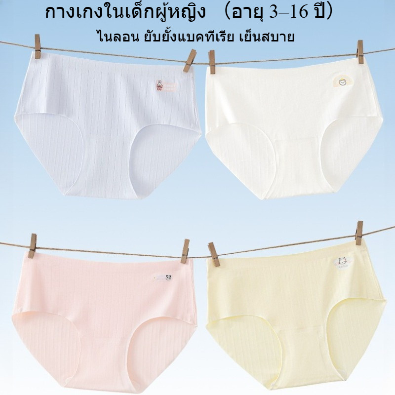 กางเกงในสตรีเด็กผู้หญิง ผ้าไอซ์ซิล์กไร้ตะเข็บ เกรด 10A ต้านจุลชีวภาพ เอวกลาง สำหรับเด็กเล็กถึงกลางวัย