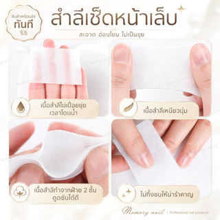 สำลีไร้ขน สำลีเช็ดเล็บ 🌺 ไม่เป็นขุย ไม่กินน้ำยา นุ่ม/แข็ง ทำเล็บ เช็ดหน้าเล็บ เช็ดสีเจล 🚀พร้อมส่งทันที