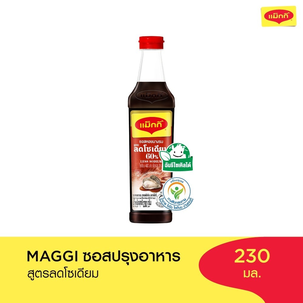 MAGGI OysterSauce Low Sodium 230g ซอสหอยนางรม สูตรลดโซเดียม