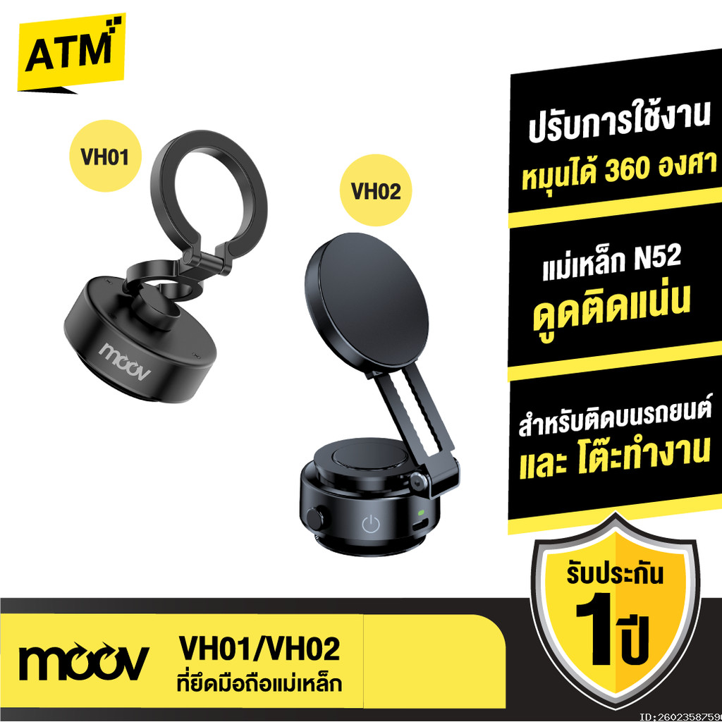 [ส่งไว] Moov VH01 VH02 Vacuum Phone Holder ขาจับมือถือ ในรถยนต์ Magnetic Phone Stand Car Mount