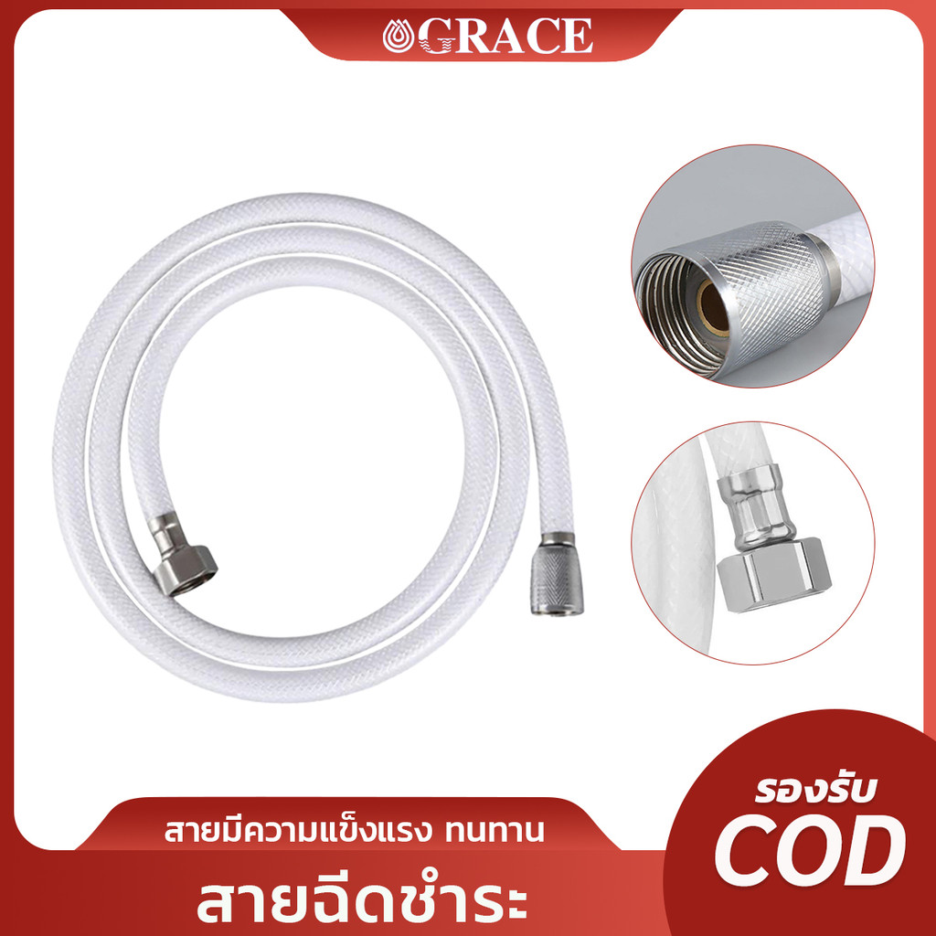 สายชำระ สายฝักบัว PVC ทนทาน ไม่แตกหัก รุ่นใหม่ล่าสุด ขนาด 1.2 เมตร