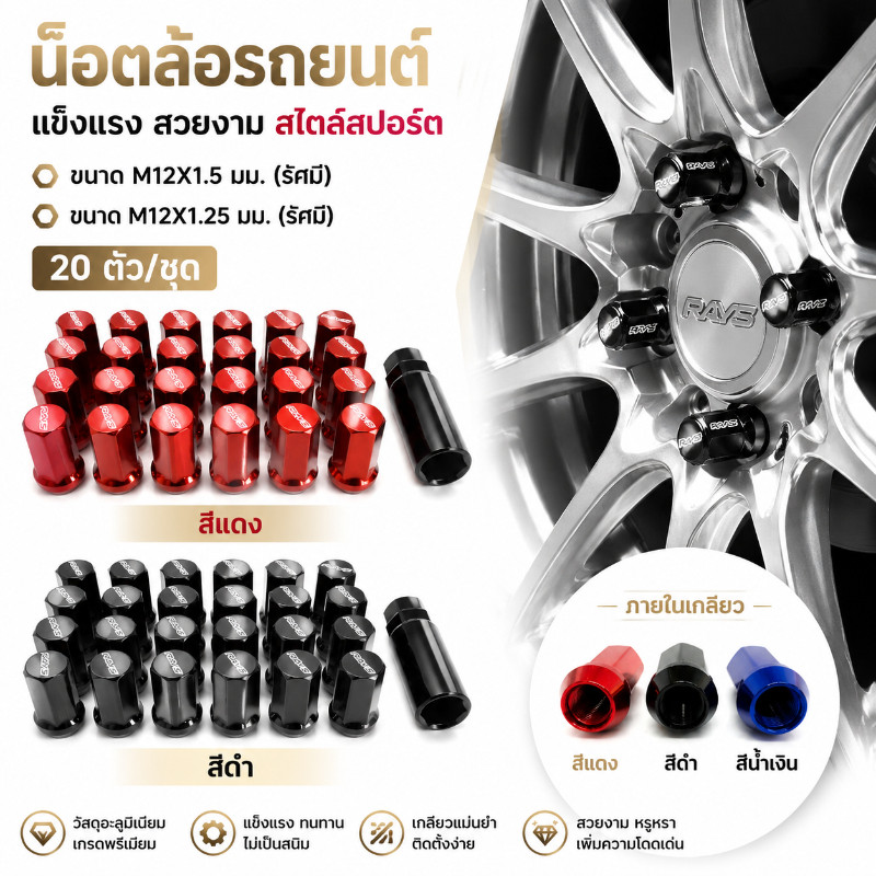 【Melai】RAYS น๊อตล้อเกล 20 ชิ้นสแตนเลสรถล้อ LUG NUTS รังสี (M12X1.5 มิลลิเมตร)  RAYS น๊อตล้อเกล น๊อตล