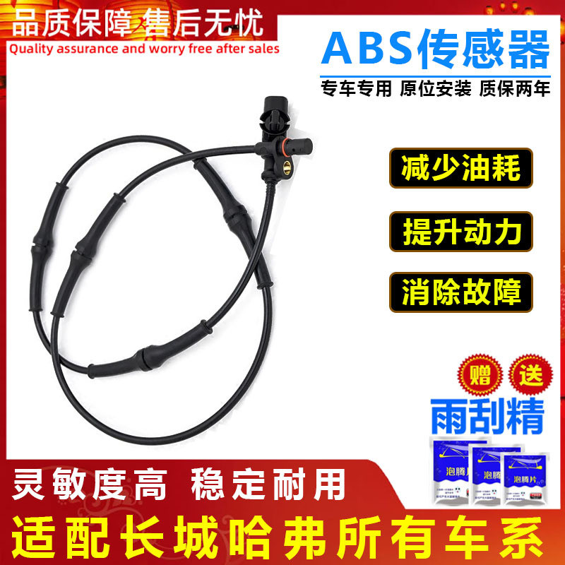 เหมาะสําหรับ Great Wall Harvard M4M2H6H5H3 พราว Cool Bear Tengyi C30C50V80ABS เซ็นเซอร์เซ็นเซอร์สายเ