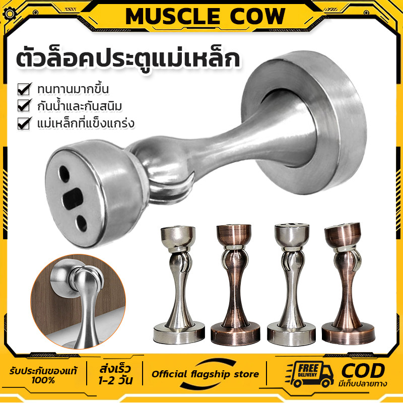 MUSCLE COW ที่กันชนลูกบิดประตู แม่เหล็กกันชนประดู กันกระแทกประตูบ้าน สแตนเลส สีเงิน ที่กั้นประตู ใช้ได้กับประตูทุกวัสดุ