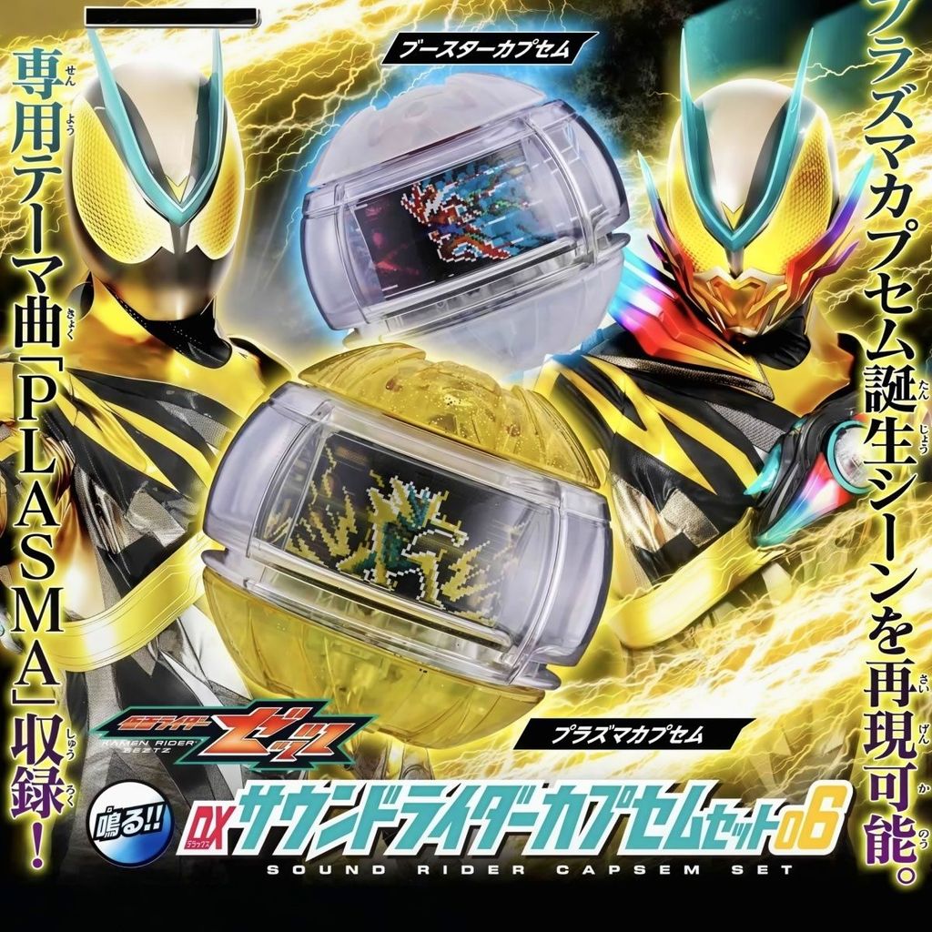 Kamen Rider Zez Belt Propeller Plasma Pole Dream Super Dream แคปซูล