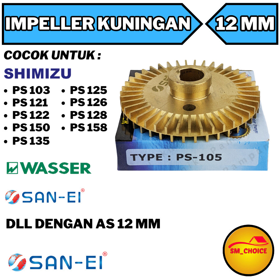 SAN EI BRASS IMPELLER พัดลม SHIMIZU 128 / PS 105 IMPELLER ปั๊ม SHIMIZU 128 135 12MM SAN EI
