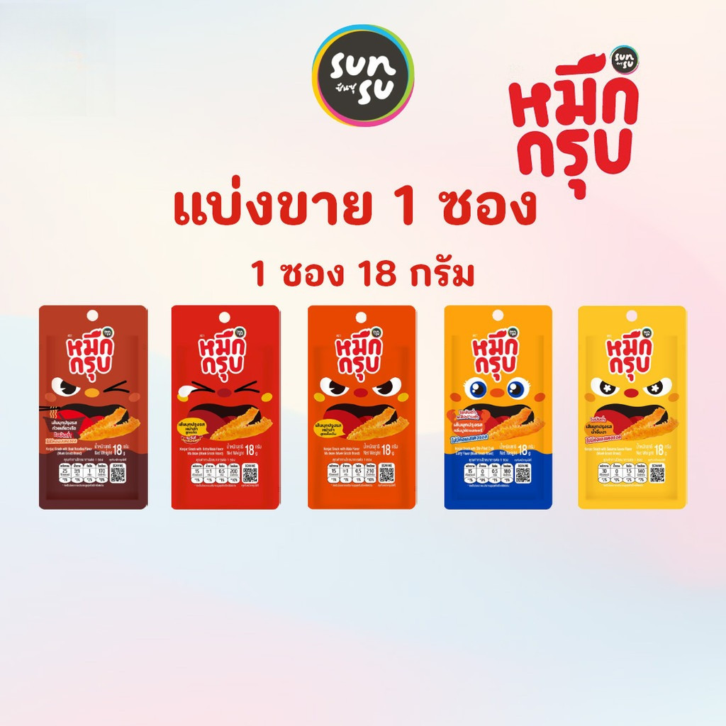 เส้นบุกหม่าล่า หมึกกรุบ Sunsu 18g (แบ่งขาย 1 ซอง) อร่อยเผ็ดชา เลือกได้จุใจ 5 รสชาติ ขนมทานเล่นยอดฮิต