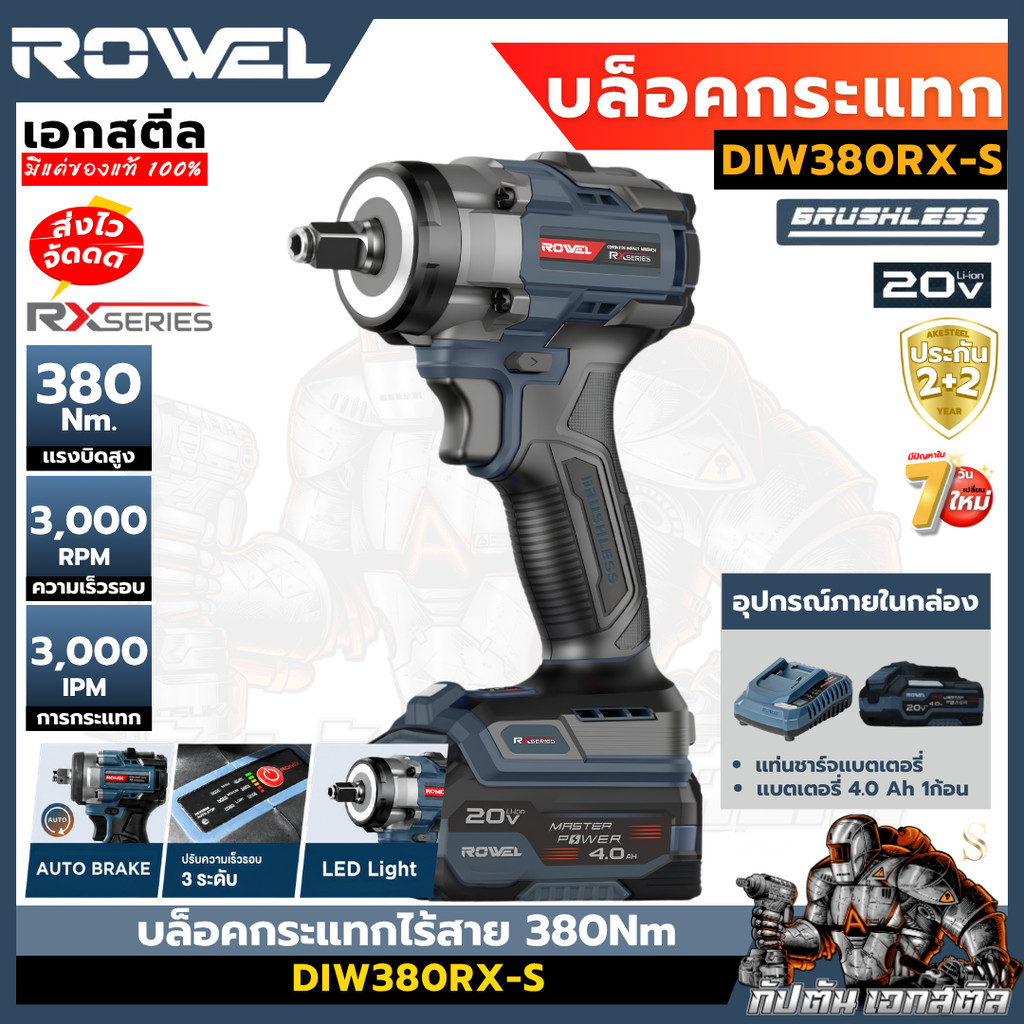 (ถูกสุด) ROWEL บล็อคกระแทกไร้สาย 20V 380Nm RX serie DIW380RX-S บล็อคไฟฟ้า ประกัน 2+2