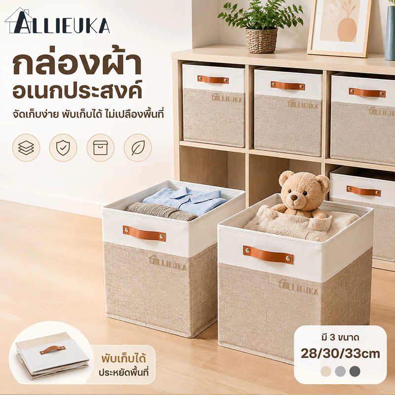 Allieuka กล่องเก็บเสื้อผ้าพับได้ ผ้าลินินผ้าฝ้าย กันฝุ่น มีหูหิ้ว 3 ขนาด เลือกได้ ใช้ในตู้เสื้อผ้าหรือใต้เตียง