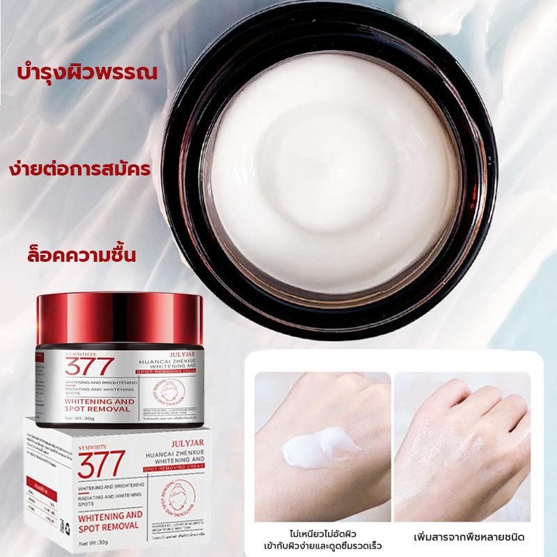 【1 แถม 3】377 สกินครีมไวท์เทนนิ่ง ให้ความชุ่มชื้นแก่ผิว เพิ่มความสดชื่นให้กับผิวของคุณ ใบหน้า ทาผิวขาว แก้ฝ้าบนหน้า - รูปที่ 3