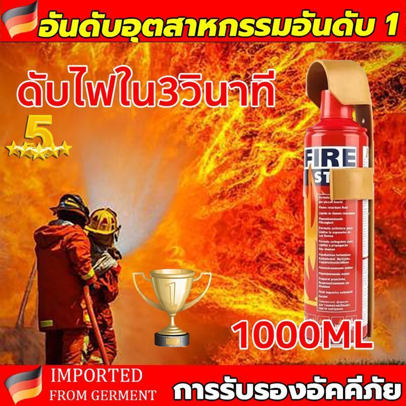 ดับไฟใน 1วินาที ประเภทโฟม เครื่องดับเพลิง 1000ml สามารถดับเพลิงวงจรได้ มาตรฐานอัคคีภัย พลังสเปรย์อันทรงพลัง อเนกประสงค์