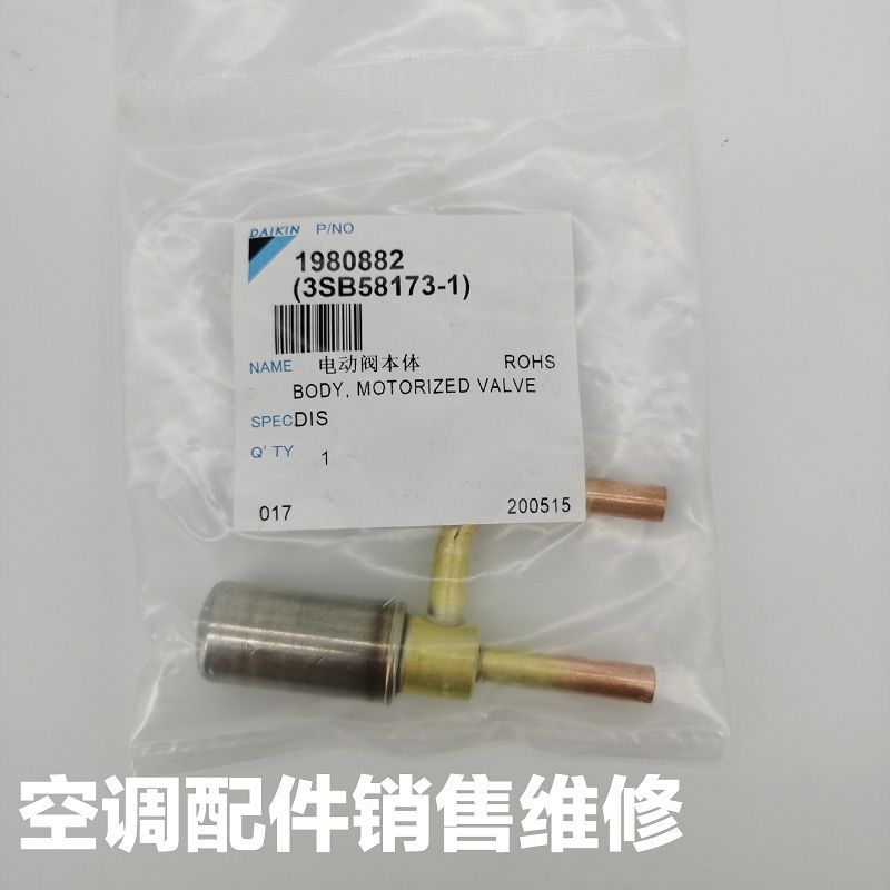 ตัวบอดี้วาล์วมอเตอร์แอร์ Daikin ใหม่แท้ สำหรับรุ่น FTXD35DV2C / FTXD25FV2C (ซีรีย์ 1P/1.5P/3M/4M)