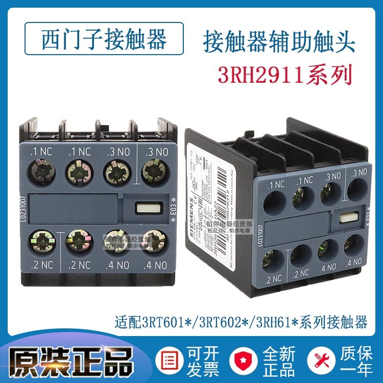 Siemens Contactor Auxiliary Contact 3RH2911-1HA22/1HA31/1GA04/1FA221HA12