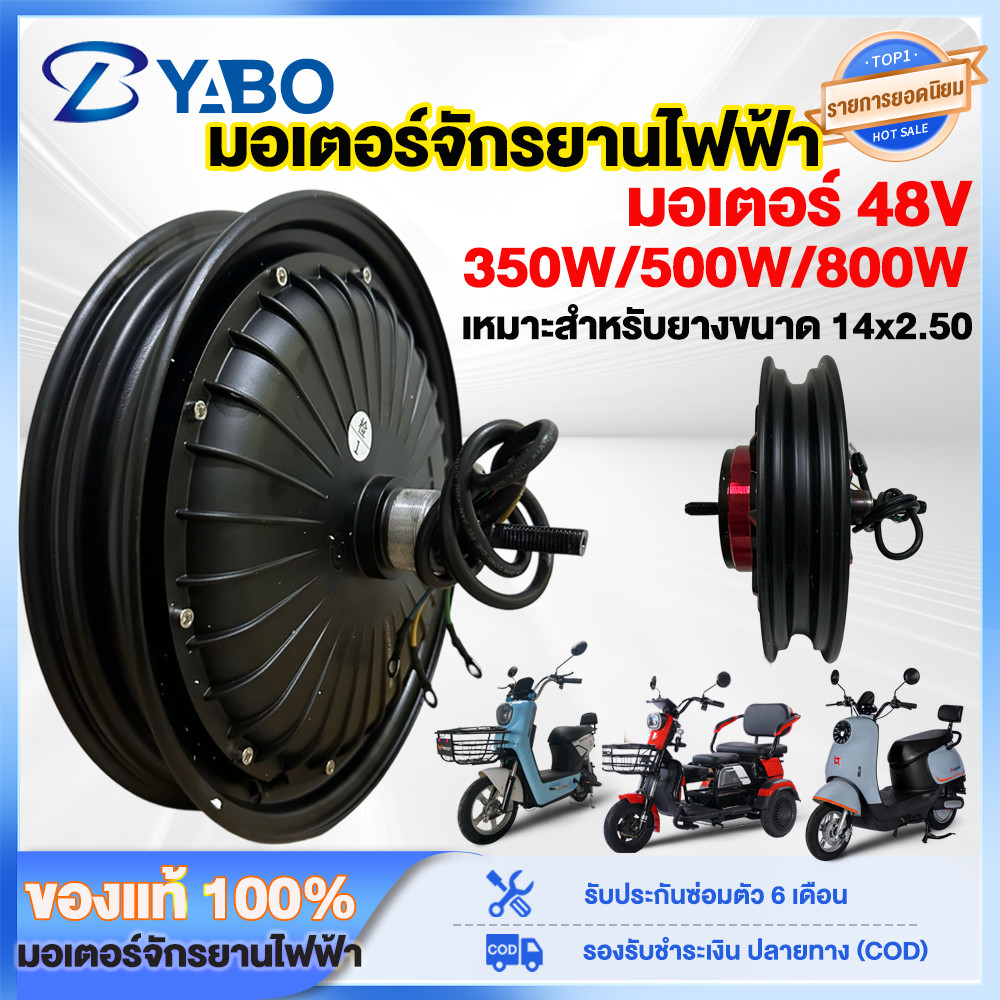 Yabo มอเตอร์ มอเตอร์จักรยานไฟฟ้า 500W 350W 800W 48V เหมาะสำหรับจักรยานไฟฟ้าขนาด 14x2.5 น้ว อุปกรณ์จั